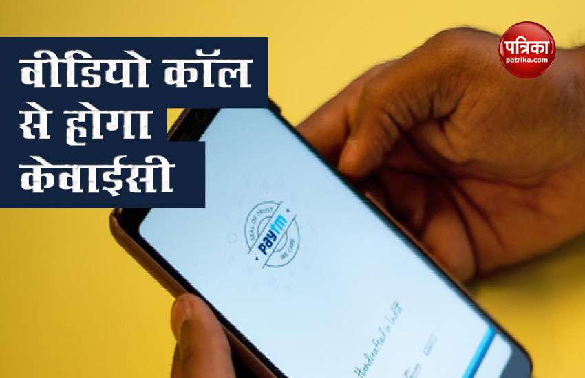 Paytm Account Holders Big Relief, KYC to be done in few minutes without leaving home 1