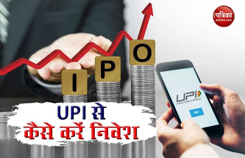 Apart from everyday things, you can also invest in an IPO from UPI, know what the whole process is 1