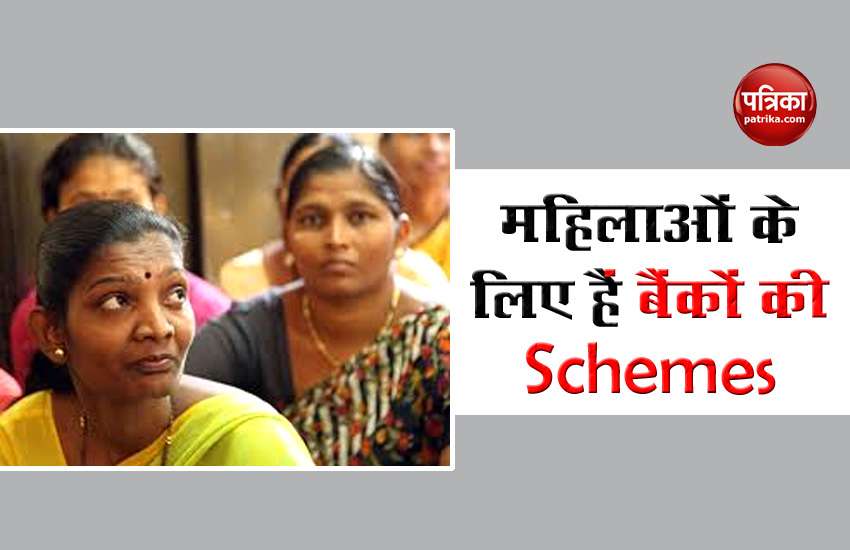 Bank is running special schemes for women, know how you can avail its benefits 1