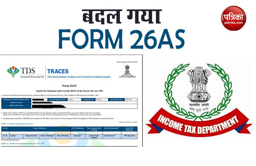 Changed form 26AS, information will have to be given to income tax on purchasing property 1