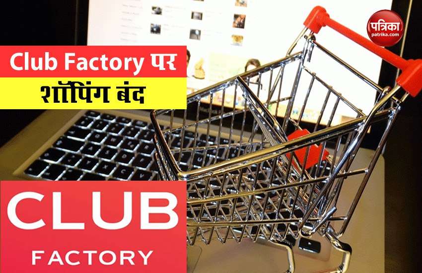 Chinese Apps Ban: Club Factory won't be able to shop, company stops work in India 1