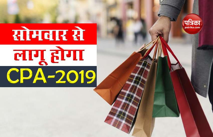 Consumer Protection Act-2019: Action will be taken on making and selling adulterated, dangerous products, new rules will be applicable from Monday 1