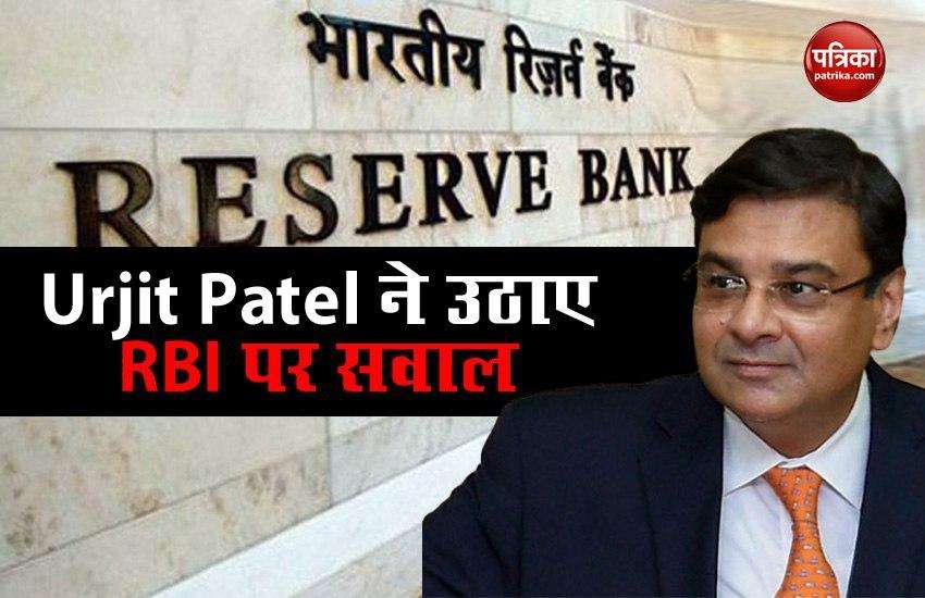 Former Governor raises questions on RBI for the first time, UPA Govt is also surrounded 1