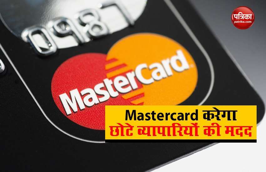 Good news! MasterCard to help small traders, announced an economic package of Rs 250 crore 1