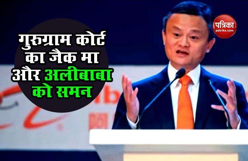 Gurugram District Court sends Summon to Jack Ma and Alibaba, know what the whole case is 1