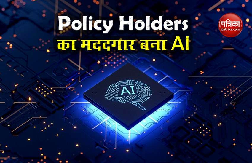 How Artificial Intelligence has helped policy holders, know what is known 1