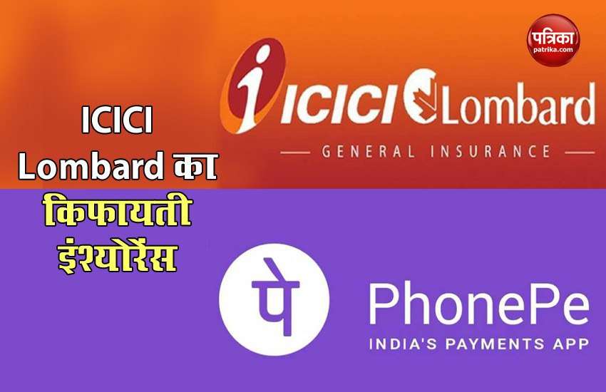 ICICI Lomabard launches affordable insurance, it will be very easy to take from Phonepe 1