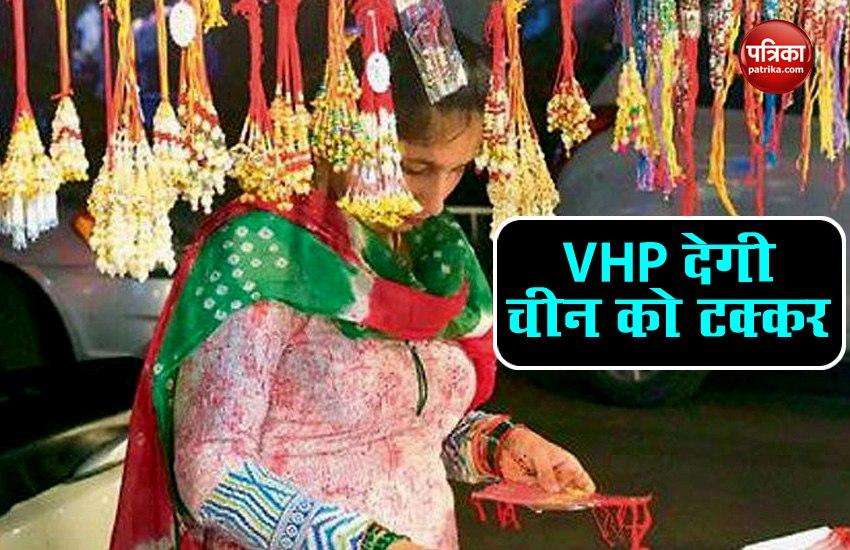 Indigenous Rakhis will compete with Chinese Rakhis, VHP started construction 1