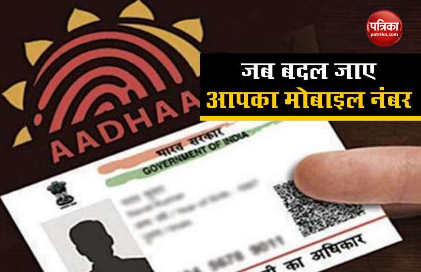 It is easy to update mobile number in Aadhar Card, know what is the complete process 1