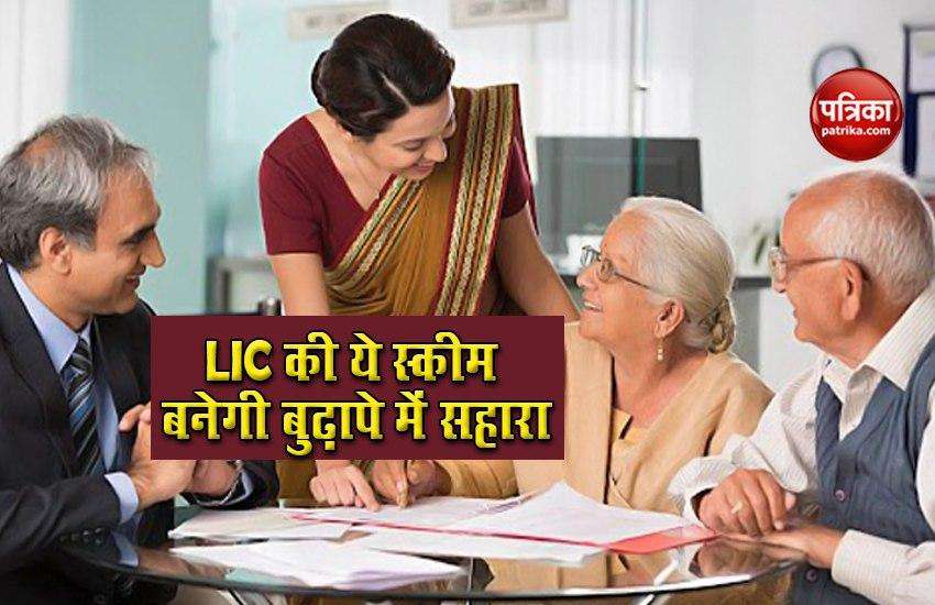 LIC Scheme: Fixed pension will be available every month for 10 years, know how to take benefit of the scheme 1