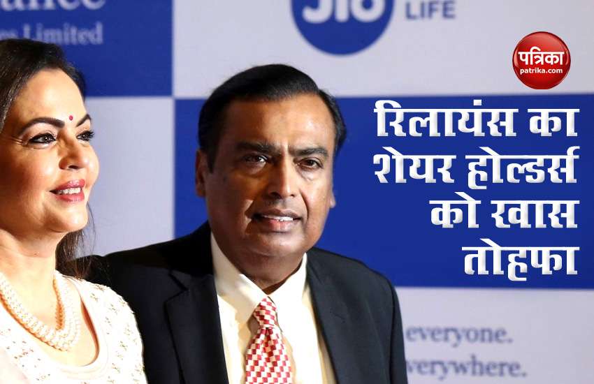 Mukesh Ambani started old tradition of father, sent special gift to Share Holders with Dividend 1