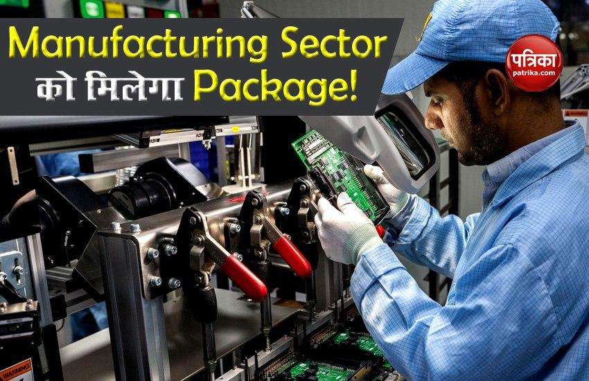 New Stimulus Package can be announced for the manufacturing sector, know how much can be given 1