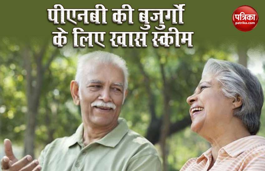 PNB launches special facility for Senior Citizen, will get many more benefits 1