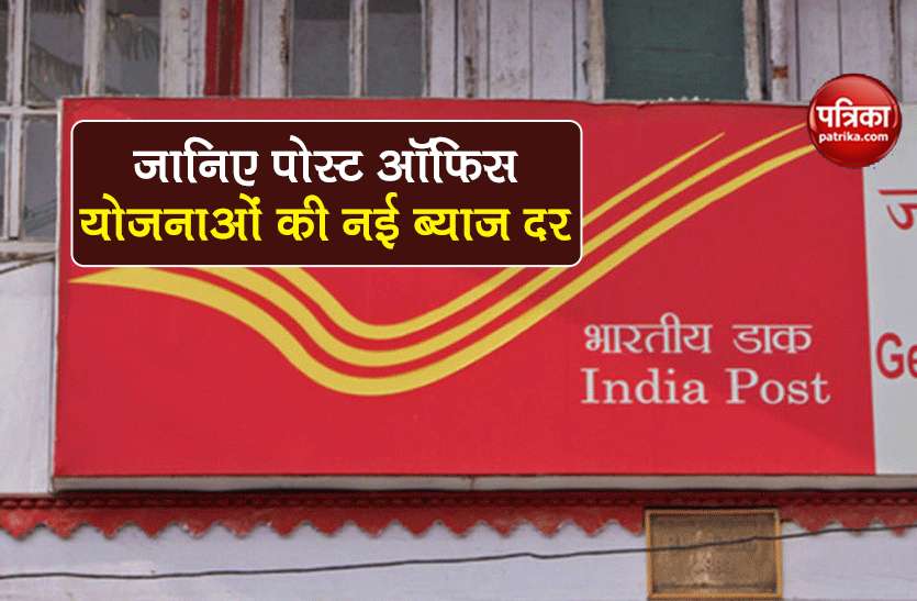 Post Office Schemes: Learn, Latest Interest Rate of SSY, NSC, PPF, SCSS and Fixed Deposit? 1
