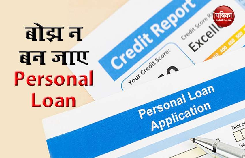 These things affect the interest rate of personal loan, know before applying 1