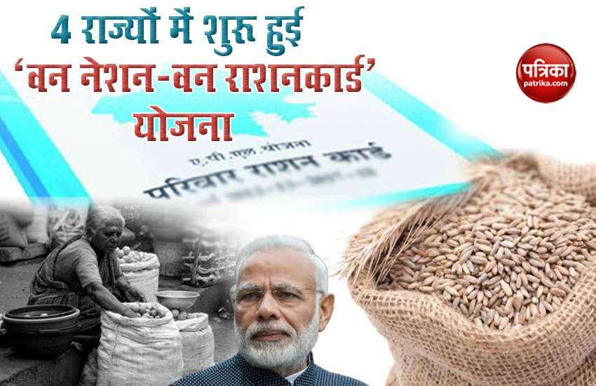 4 more states including Jammu and Kashmir included in One Nation One RationCard scheme, know what is ration card portability 1