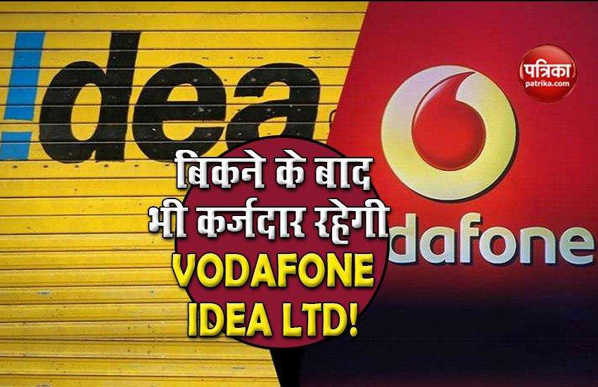 Even after being sold, Vodafone Idea Limited will be in debt of Rs 19,500 crore! 1