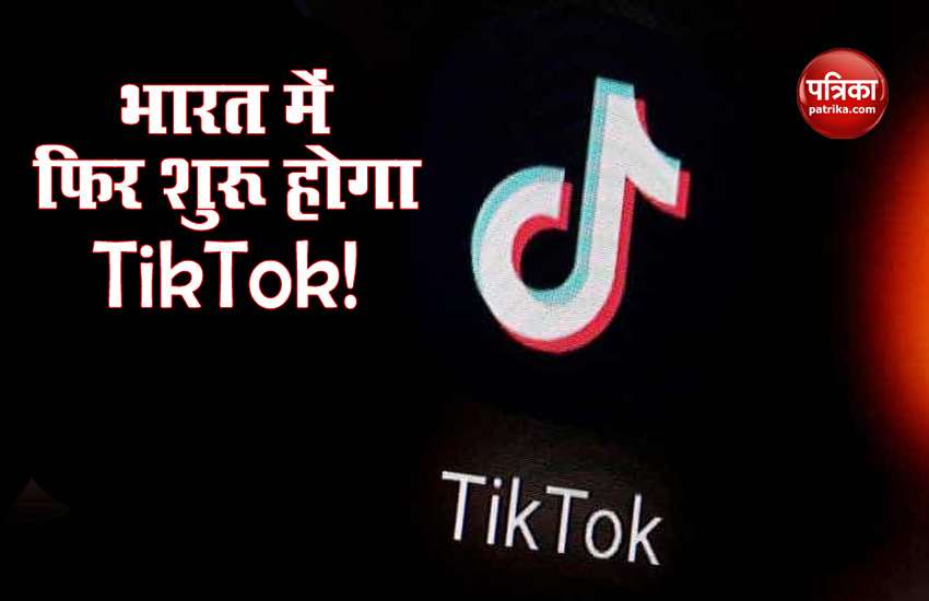 TikTok's entry secret in India hidden in Microsoft Bytedance Deal, know what is the whole matter 1