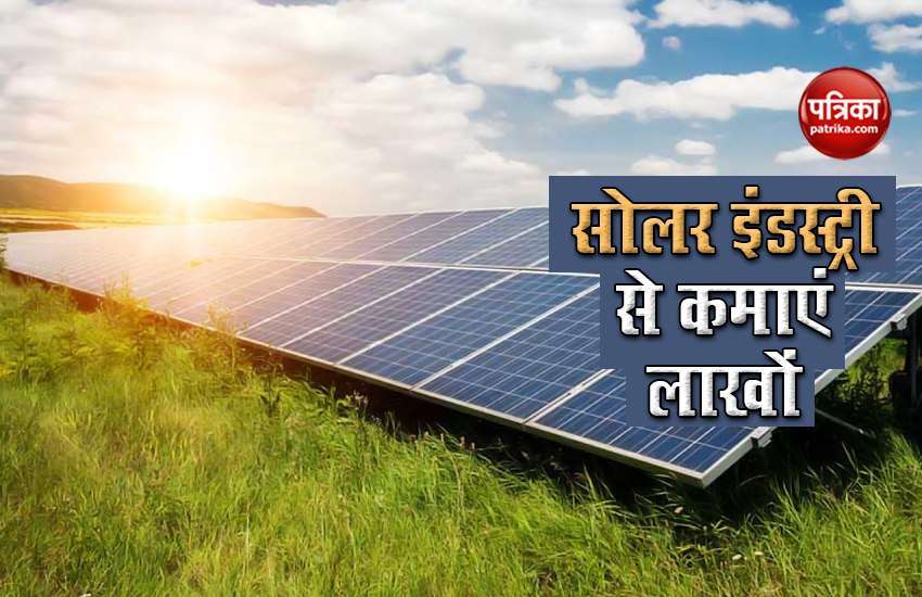 You can earn up to 1 lakh rupees sitting at home from solar plant, learn how to start business 1